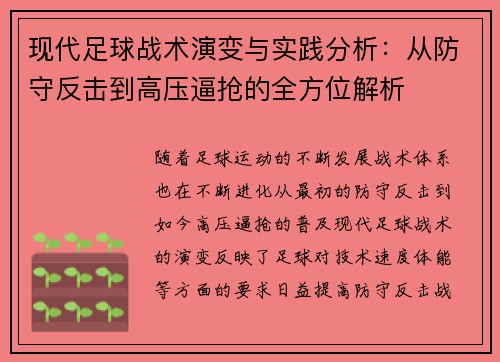 现代足球战术演变与实践分析：从防守反击到高压逼抢的全方位解析
