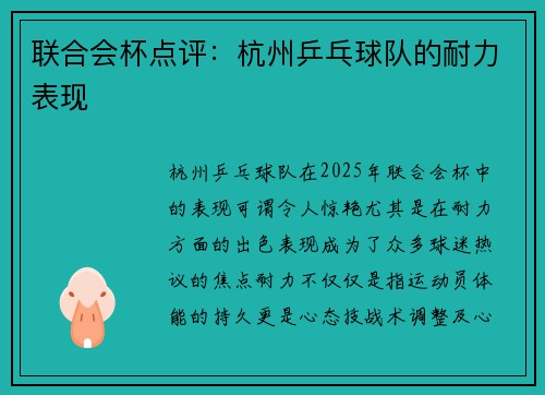 联合会杯点评：杭州乒乓球队的耐力表现