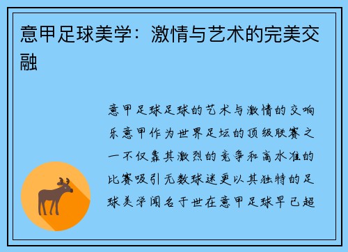 意甲足球美学：激情与艺术的完美交融