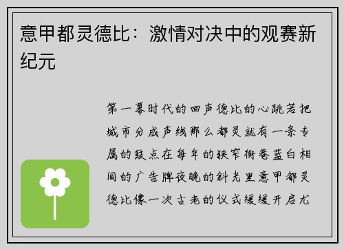 意甲都灵德比：激情对决中的观赛新纪元