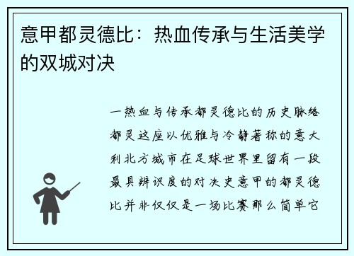 意甲都灵德比：热血传承与生活美学的双城对决