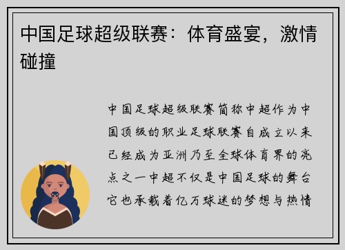 中国足球超级联赛：体育盛宴，激情碰撞