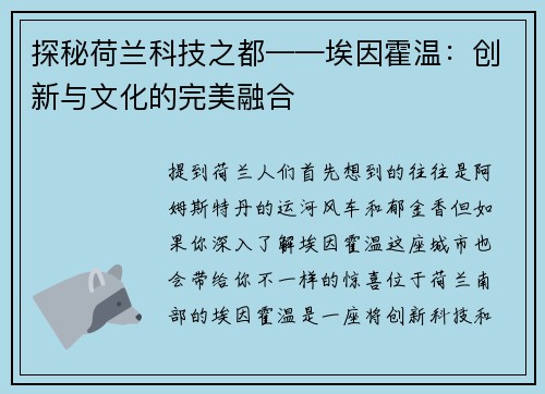探秘荷兰科技之都——埃因霍温：创新与文化的完美融合