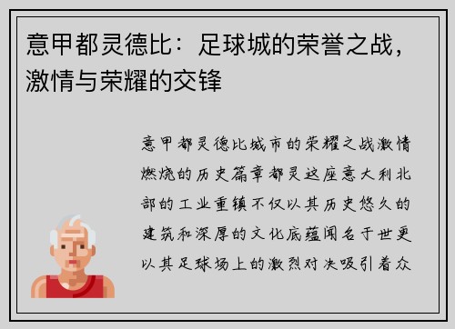 意甲都灵德比：足球城的荣誉之战，激情与荣耀的交锋