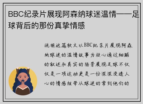 BBC纪录片展现阿森纳球迷温情——足球背后的那份真挚情感